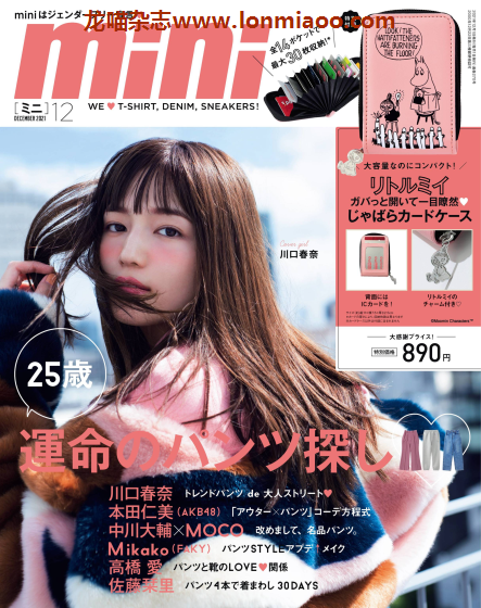 [日本版]Mini 休闲街头风女性时尚杂志PDF电子版 2021年12月刊